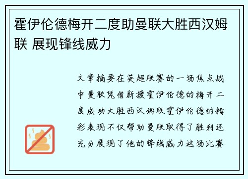 霍伊伦德梅开二度助曼联大胜西汉姆联 展现锋线威力 霍伊伦德梅开二度助曼联大胜西汉姆联 展现锋线威力