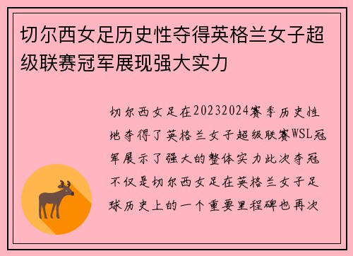 切尔西女足历史性夺得英格兰女子超级联赛冠军展现强大实力