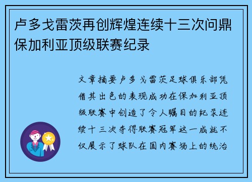 卢多戈雷茨再创辉煌连续十三次问鼎保加利亚顶级联赛纪录