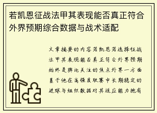 若凯恩征战法甲其表现能否真正符合外界预期综合数据与战术适配